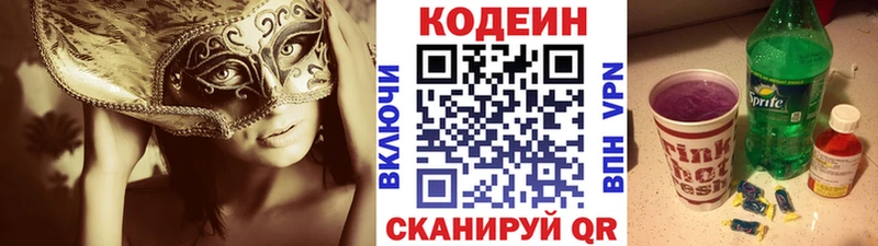 Кодеиновый сироп Lean напиток Lean (лин) Мончегорск