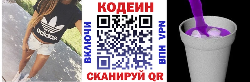 Codein напиток Lean (лин)  Купить  Мончегорск 